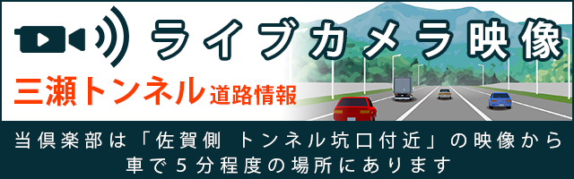 アクセス関連バナー